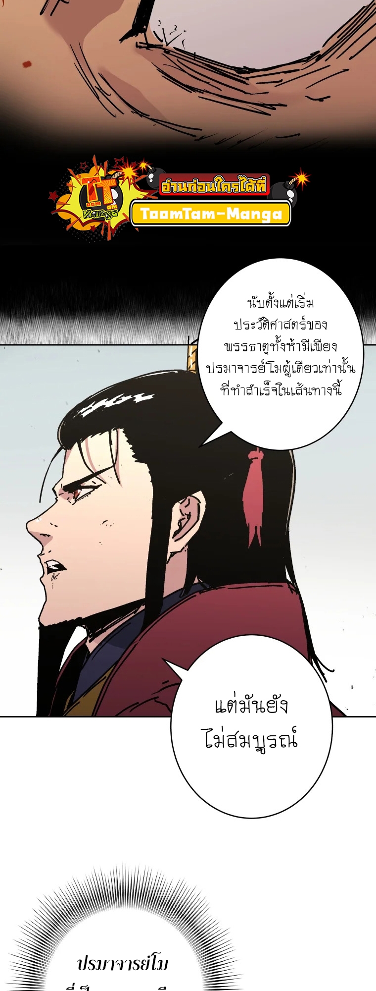 อ่านมังงะ Peerless Dad ตอนที่ 285/9.jpg