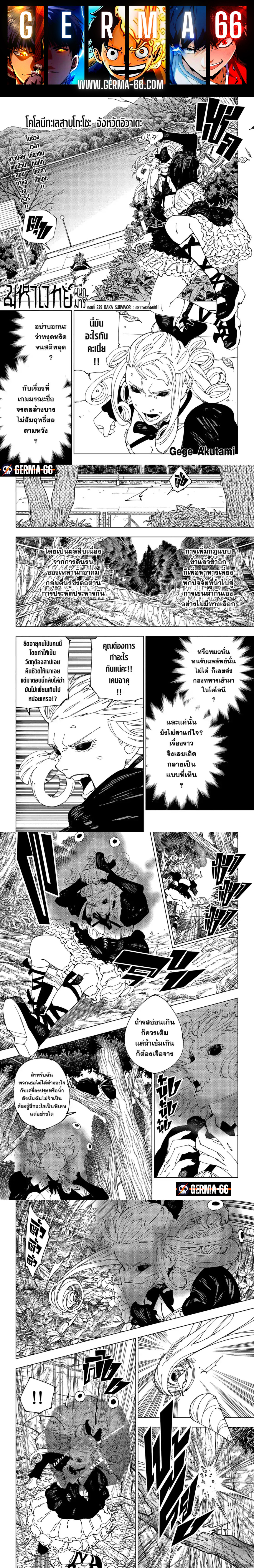 อ่านมังงะ Jujutsu Kaisen ตอนที่ 239/0.jpg