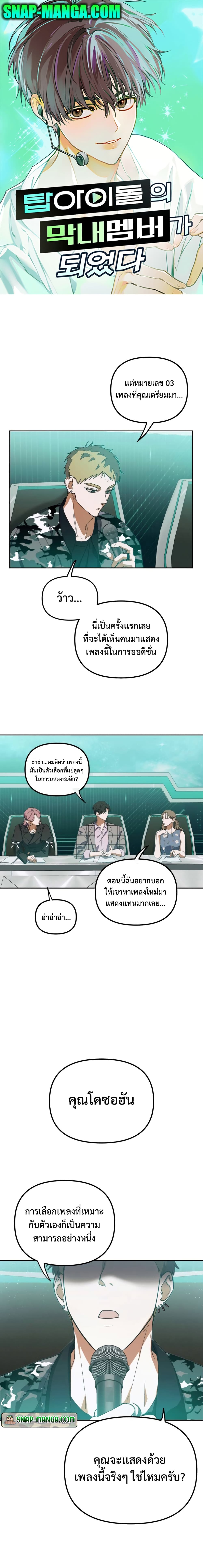 อ่านมังงะ I Became the Youngest Member of Top Idol ตอนที่ 5/0.jpg