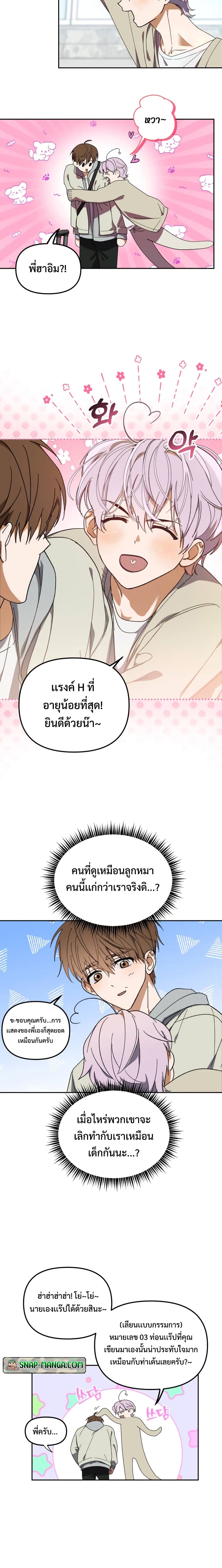 อ่านมังงะ I Became the Youngest Member of Top Idol ตอนที่ 5/15.jpg