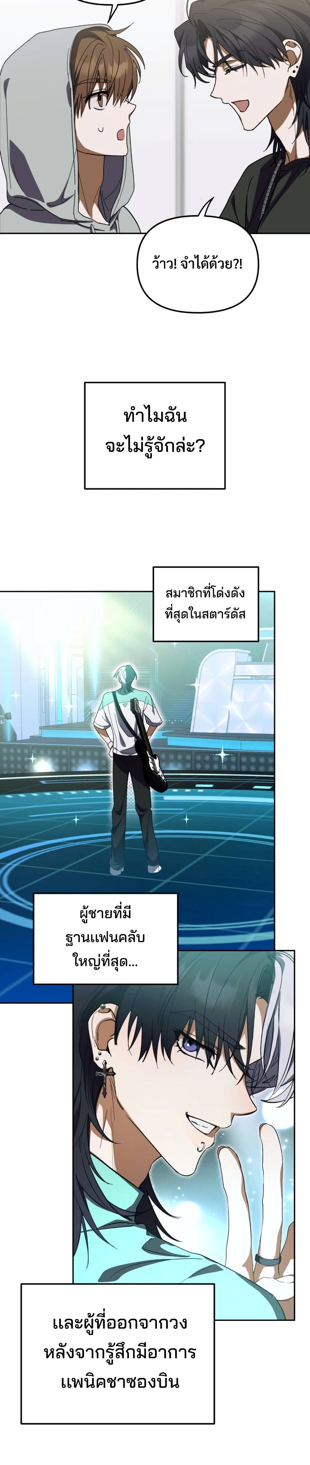 อ่านมังงะ I Became the Youngest Member of Top Idol ตอนที่ 6/17.jpg