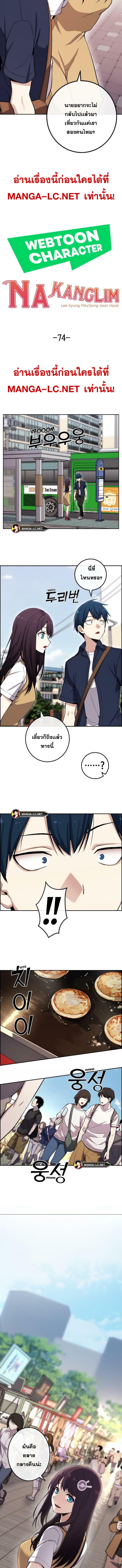 อ่านมังงะ Webtoon Character Na Kang Lim ตอนที่ 74/1_0.jpg