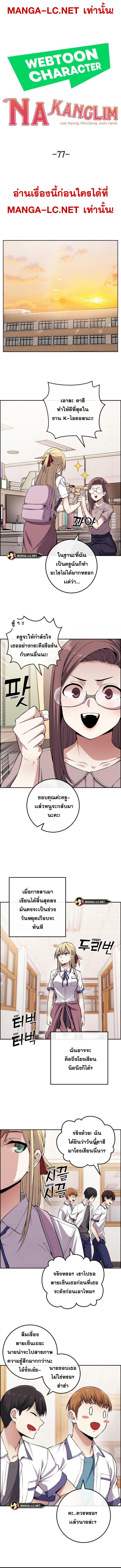 อ่านมังงะ Webtoon Character Na Kang Lim ตอนที่ 77/1_1.jpg