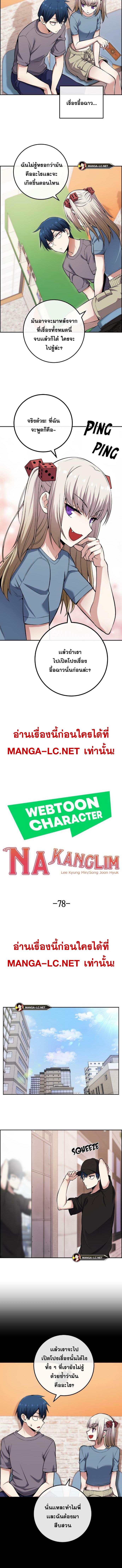 อ่านมังงะ Webtoon Character Na Kang Lim ตอนที่ 78/1_1.jpg