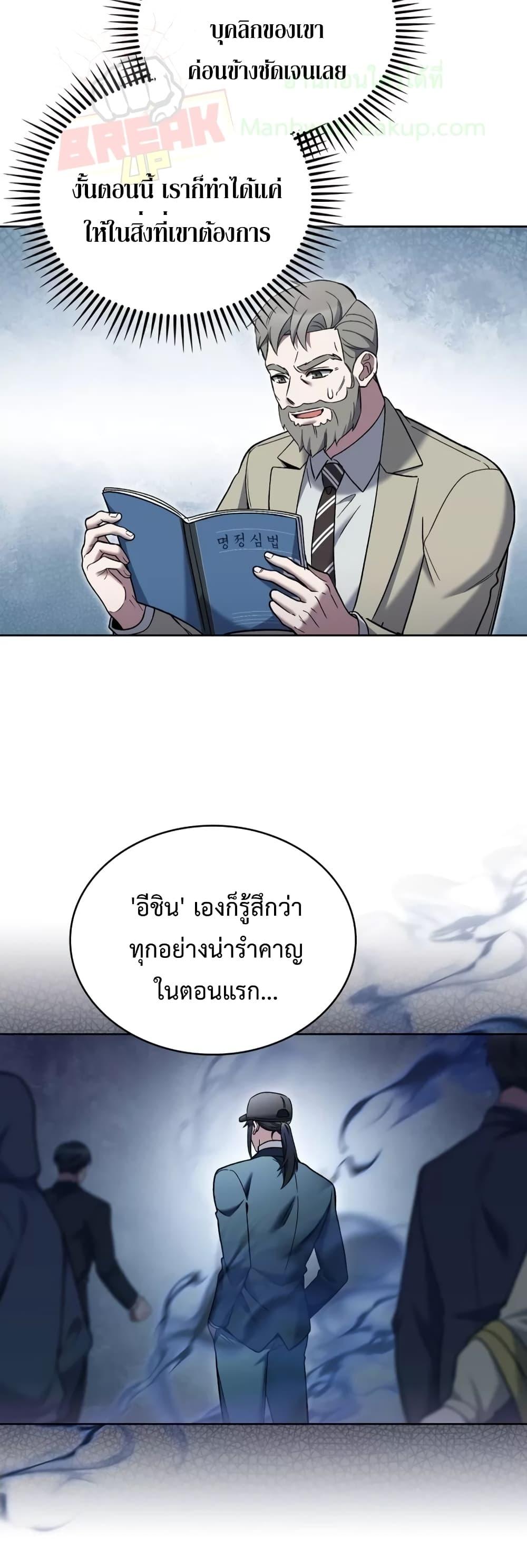 อ่านมังงะ The Delivery Man From Murim ตอนที่ 20/29.jpg