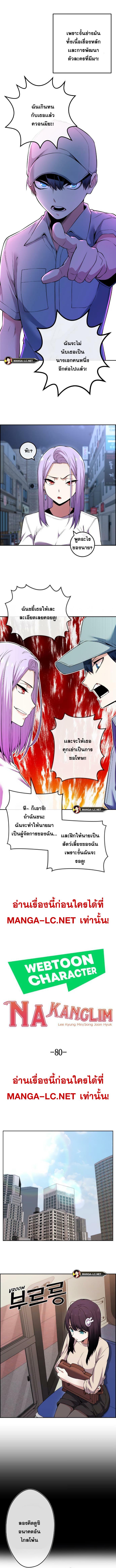 อ่านมังงะ Webtoon Character Na Kang Lim ตอนที่ 80/2_0.jpg