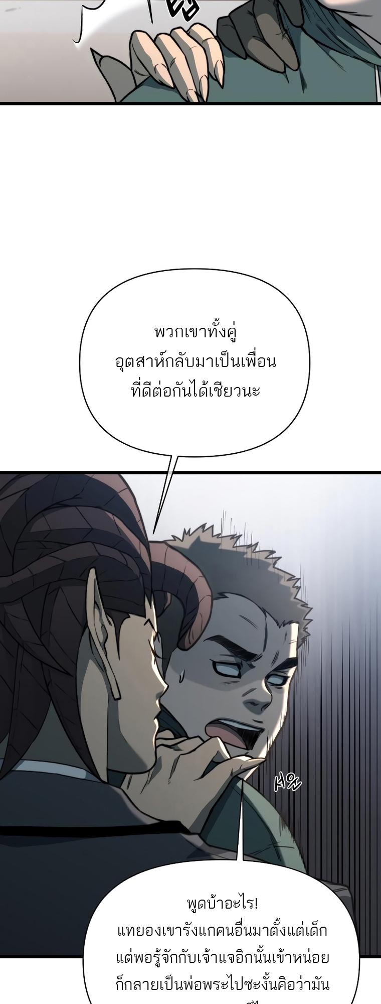 อ่านมังงะ Hybrid ตอนที่ 12/42.jpg