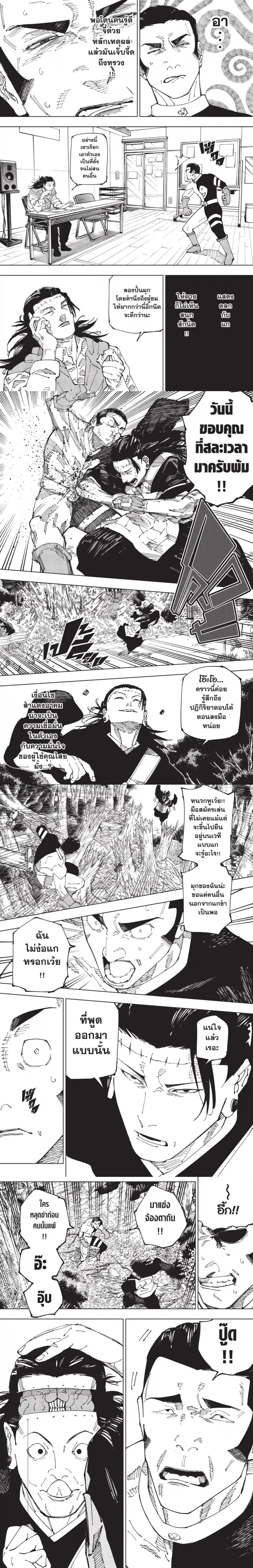 อ่านมังงะ Jujutsu Kaisen ตอนที่ 240/4.jpg