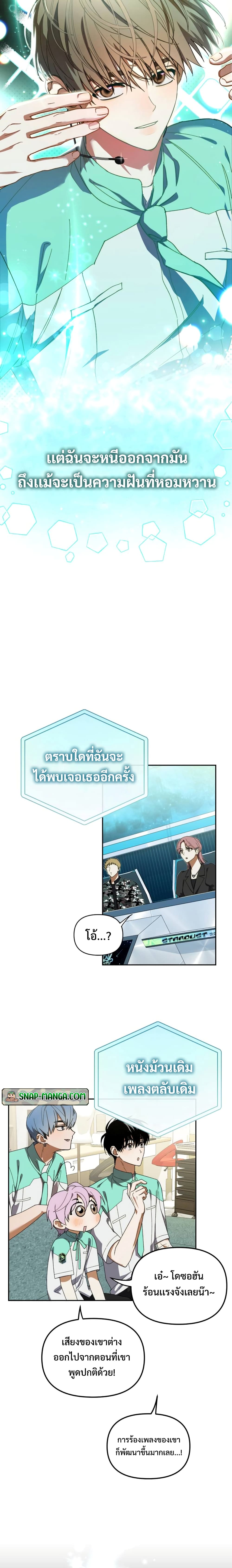 อ่านมังงะ I Became the Youngest Member of Top Idol ตอนที่ 5/5.jpg