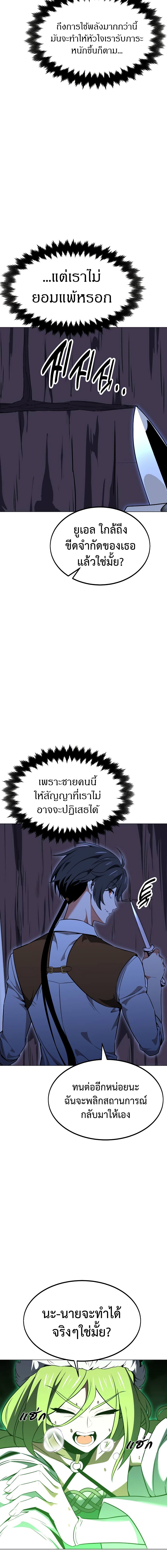 อ่านมังงะ I Killed an Academy Player ตอนที่ 12/7.jpg