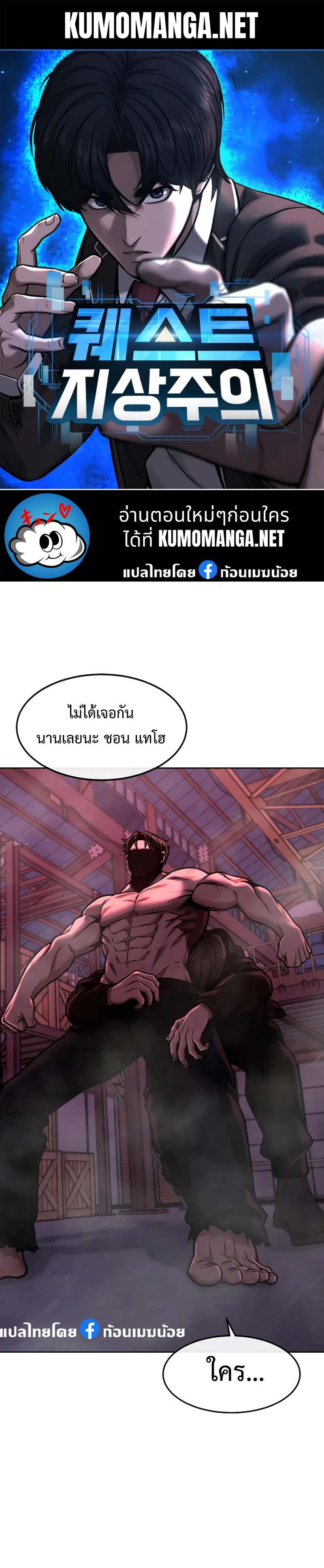 อ่านมังงะ Quest Supremacy ตอนที่ 124/0.jpg