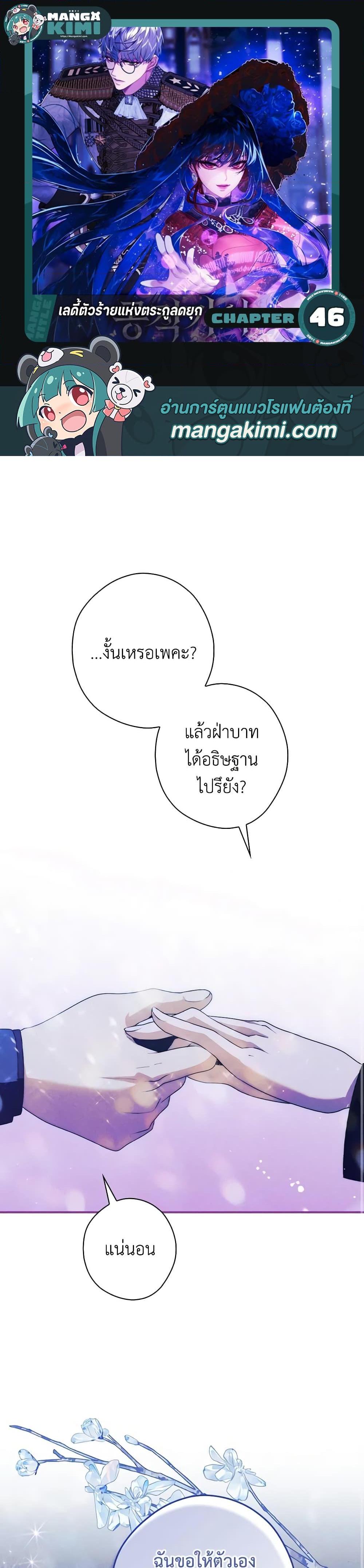 อ่านมังงะ The Lady’s Dark Secret ตอนที่ 46/0.jpg