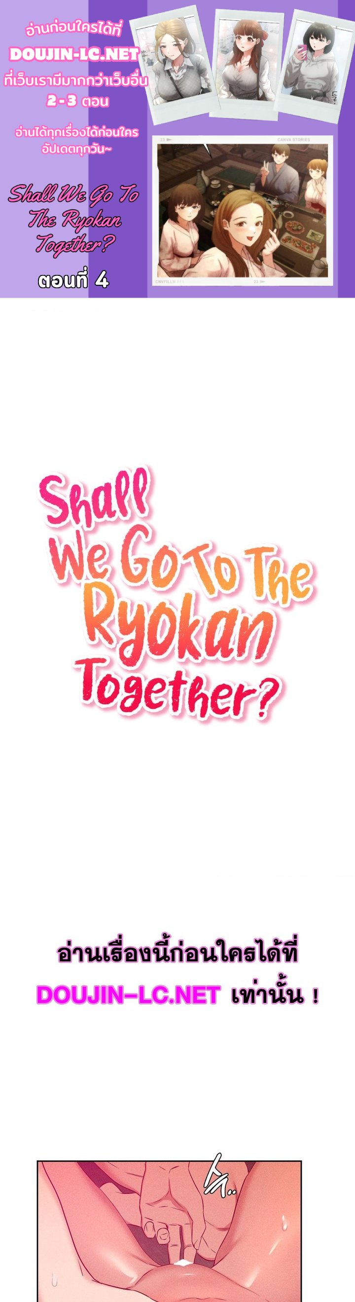 อ่านมังงะ Shall We Go To The Ryokan Together ตอนที่ 4/0.jpg