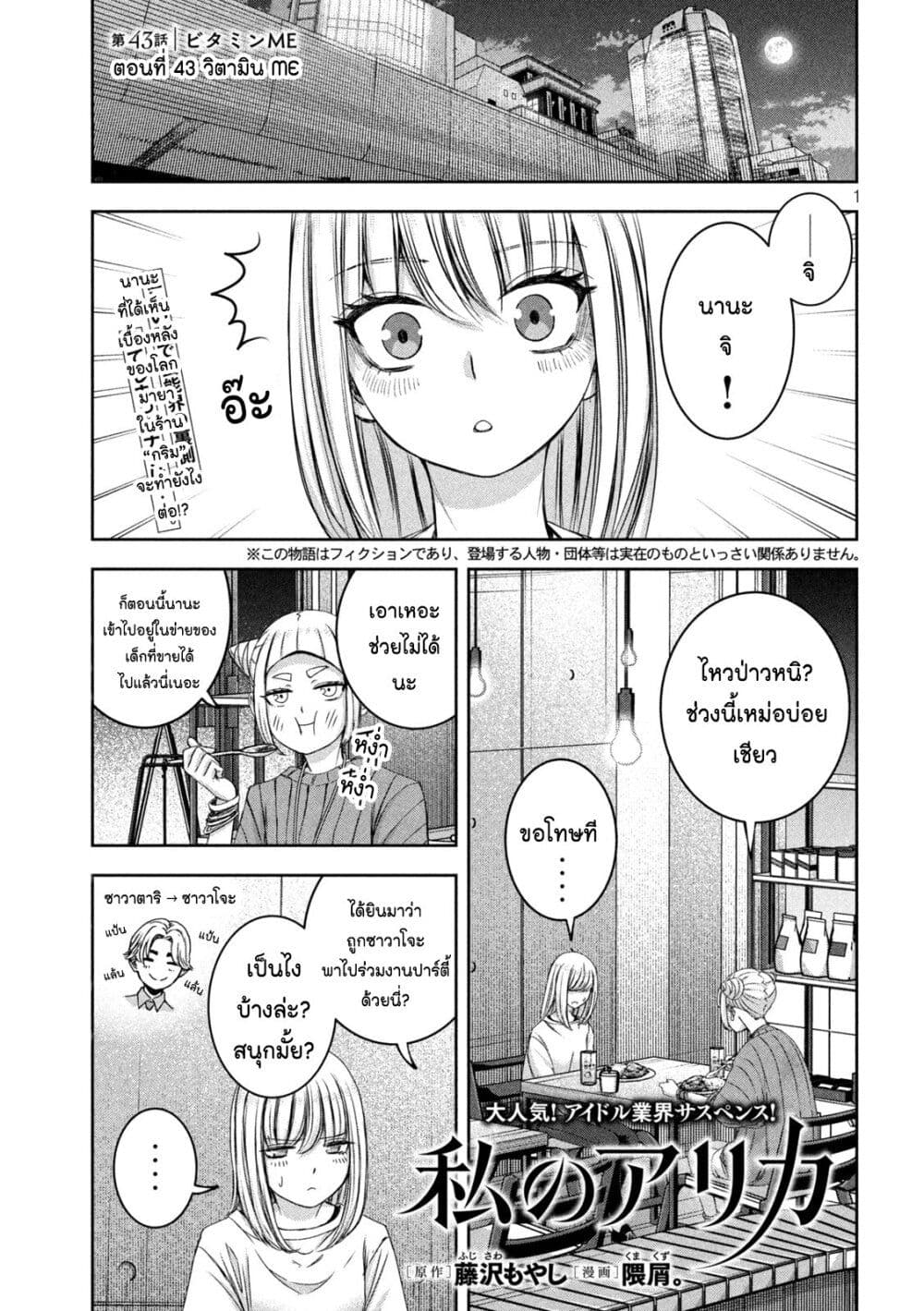 อ่านมังงะ Watashi no Arika ตอนที่ 43/0.jpg