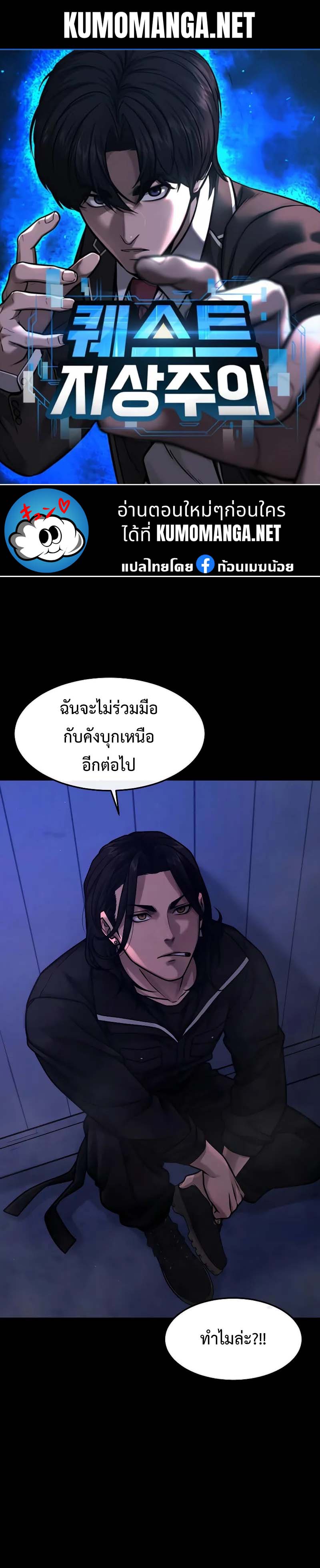 อ่านมังงะ Quest Supremacy ตอนที่ 123/0.jpg