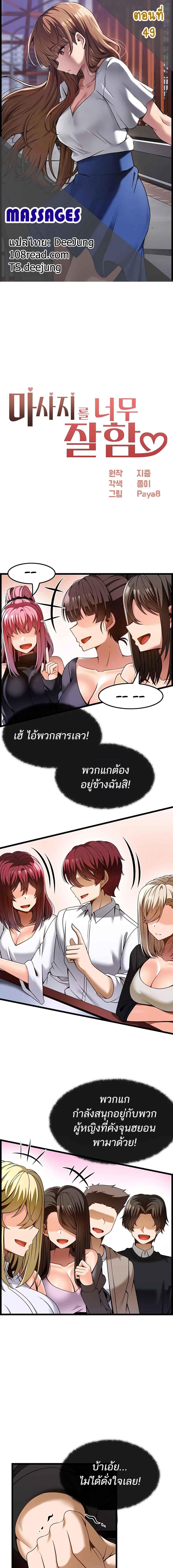 อ่านมังงะ Too Good At Massages ตอนที่ 49/0_0.jpg