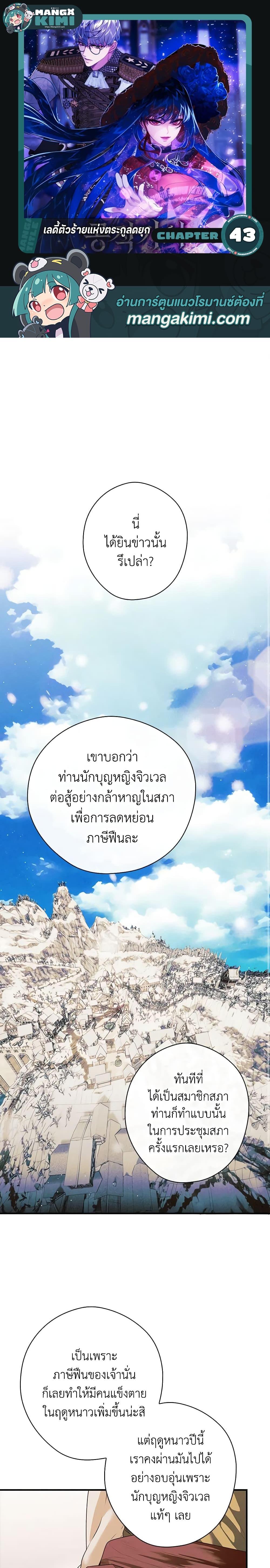 อ่านมังงะ The Lady’s Dark Secret ตอนที่ 43/0.jpg