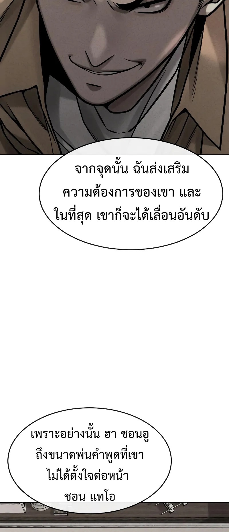 อ่านมังงะ Quest Supremacy ตอนที่ 124/10.jpg