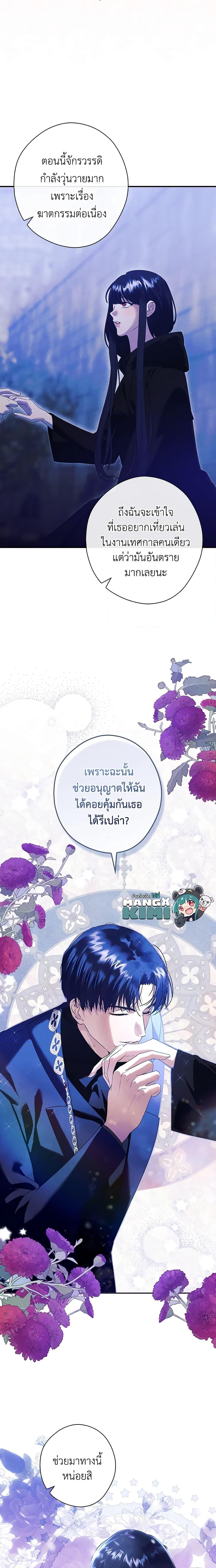 อ่านมังงะ The Lady’s Dark Secret ตอนที่ 45/10.jpg