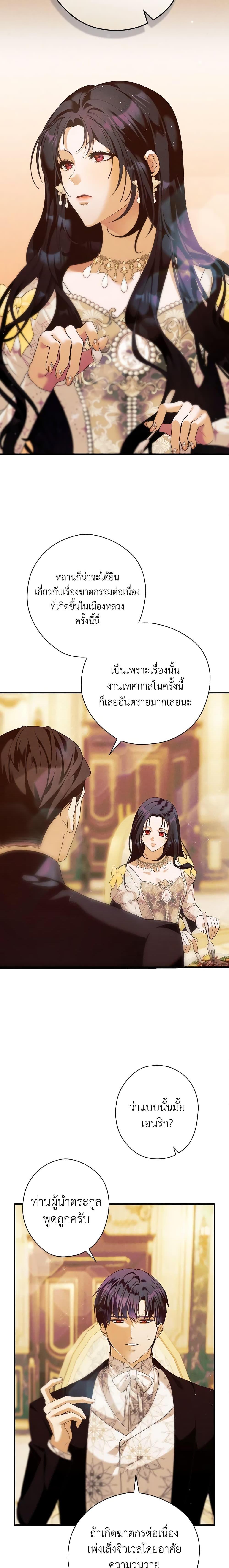 อ่านมังงะ The Lady’s Dark Secret ตอนที่ 43/10.jpg