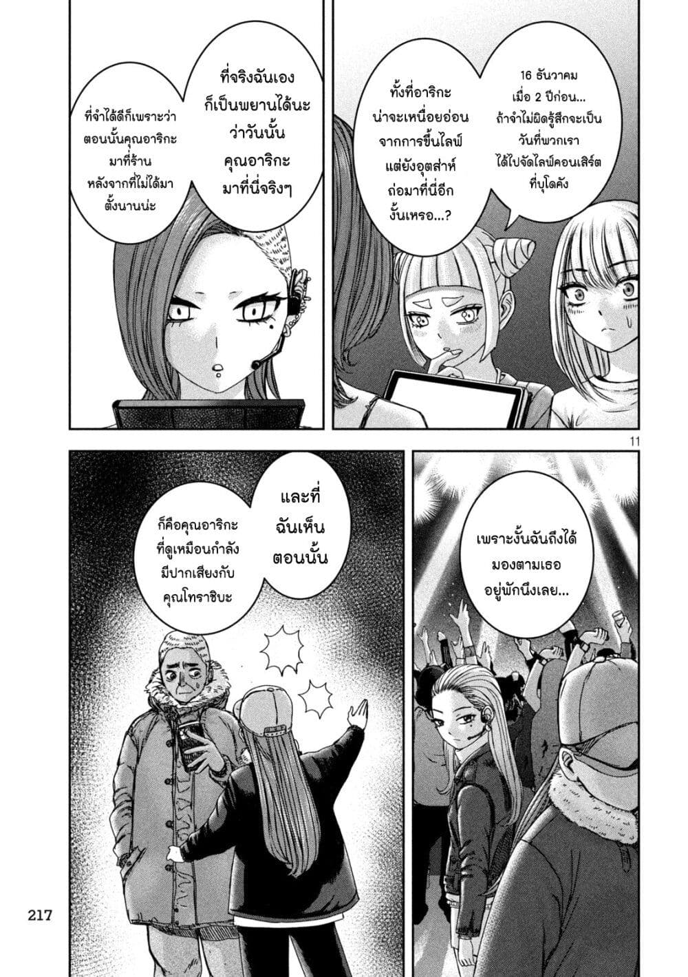 อ่านมังงะ Watashi no Arika ตอนที่ 43/10.jpg