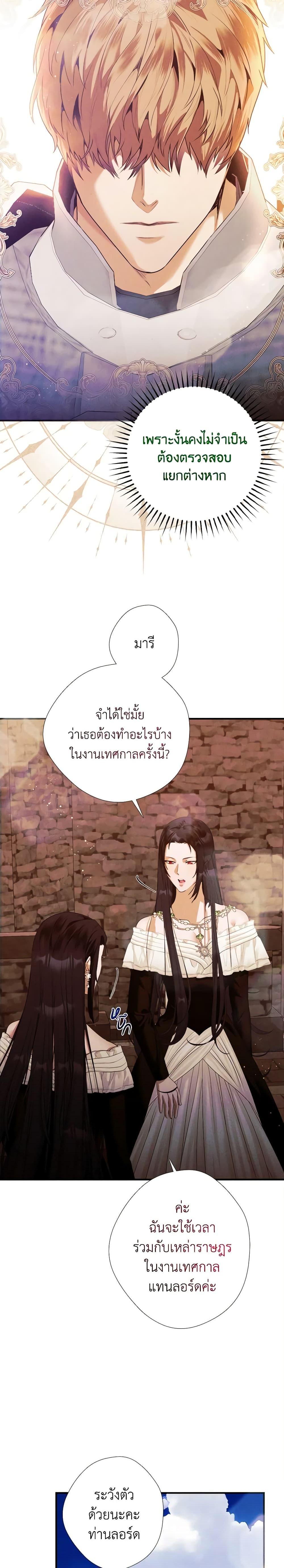 อ่านมังงะ The Lady’s Dark Secret ตอนที่ 44/12.jpg