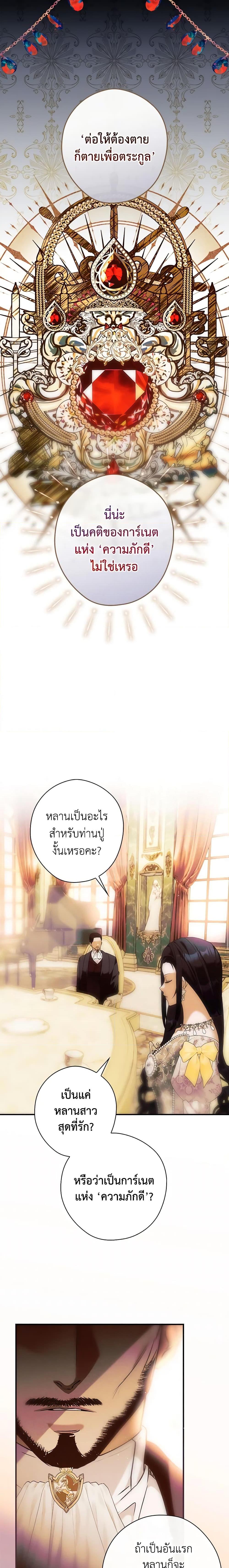 อ่านมังงะ The Lady’s Dark Secret ตอนที่ 43/12.jpg