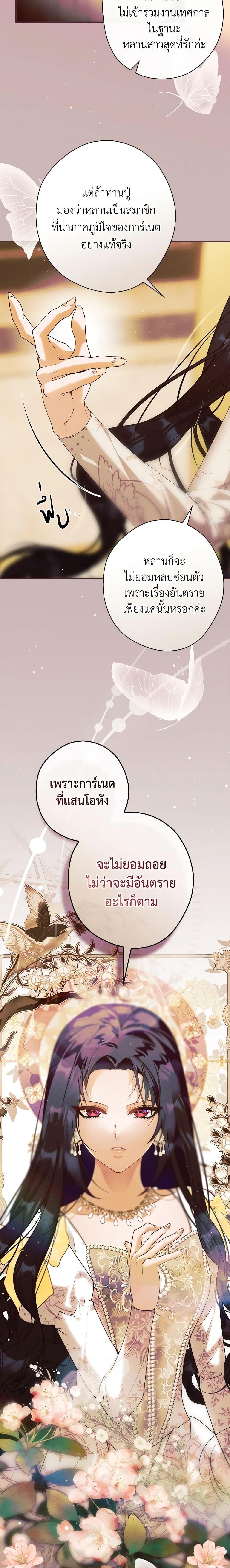 อ่านมังงะ The Lady’s Dark Secret ตอนที่ 43/13.jpg