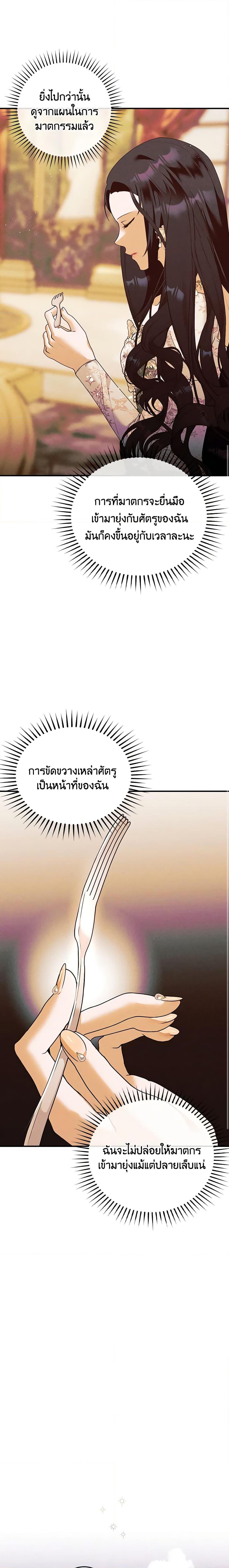 อ่านมังงะ The Lady’s Dark Secret ตอนที่ 43/18.jpg