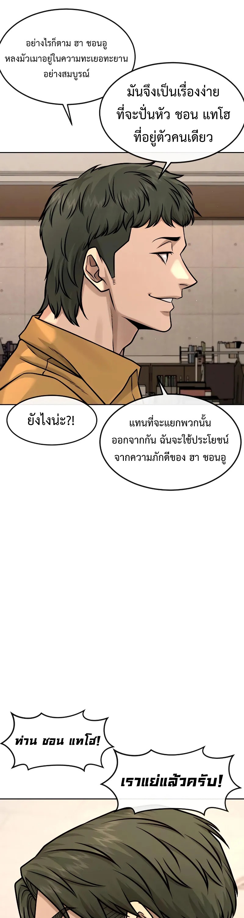 อ่านมังงะ Quest Supremacy ตอนที่ 124/18.jpg