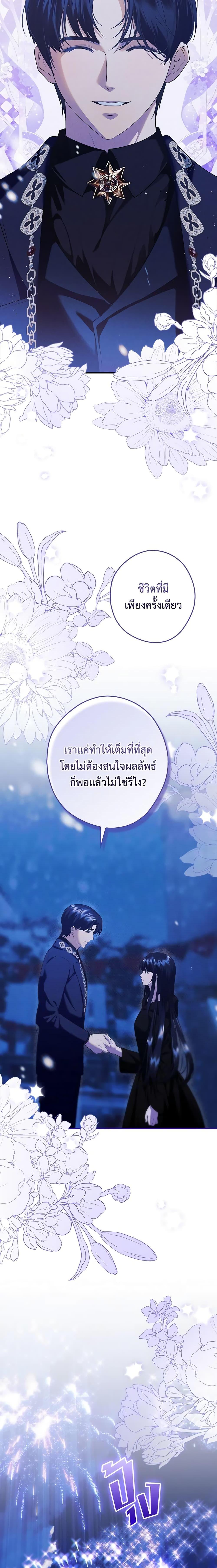 อ่านมังงะ The Lady’s Dark Secret ตอนที่ 45/18.jpg