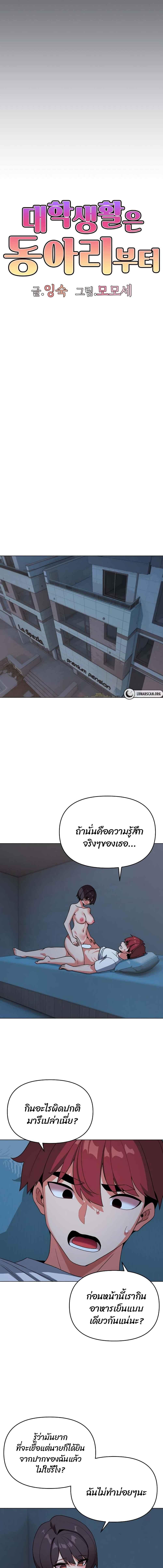 อ่านมังงะ College Life Starts With Clubs ตอนที่ 88/1_1.jpg