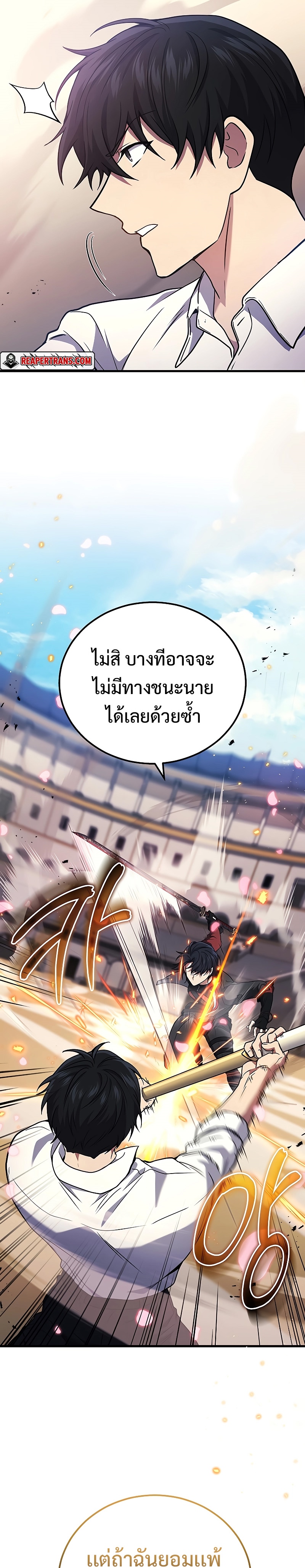 อ่านมังงะ Martial God Regressed to Level 2 ตอนที่ 45/25.jpg