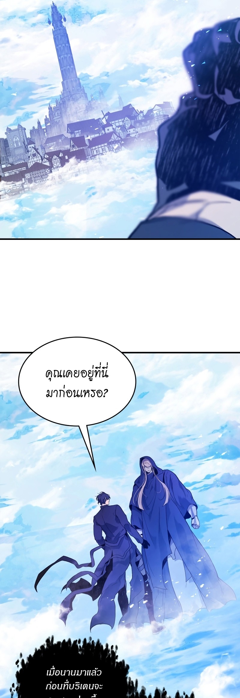 อ่านมังงะ Leveling With The Gods ตอนที่ 105/27.jpg