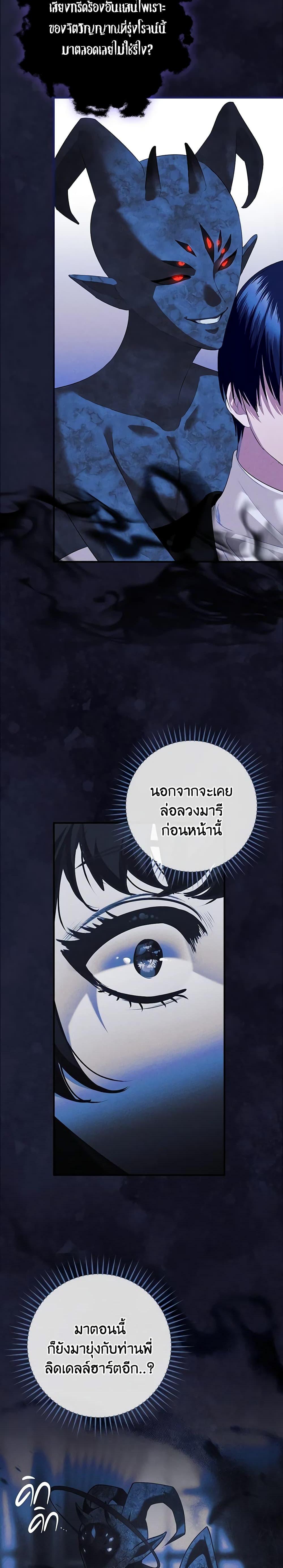 อ่านมังงะ The Lady’s Dark Secret ตอนที่ 47/2.jpg