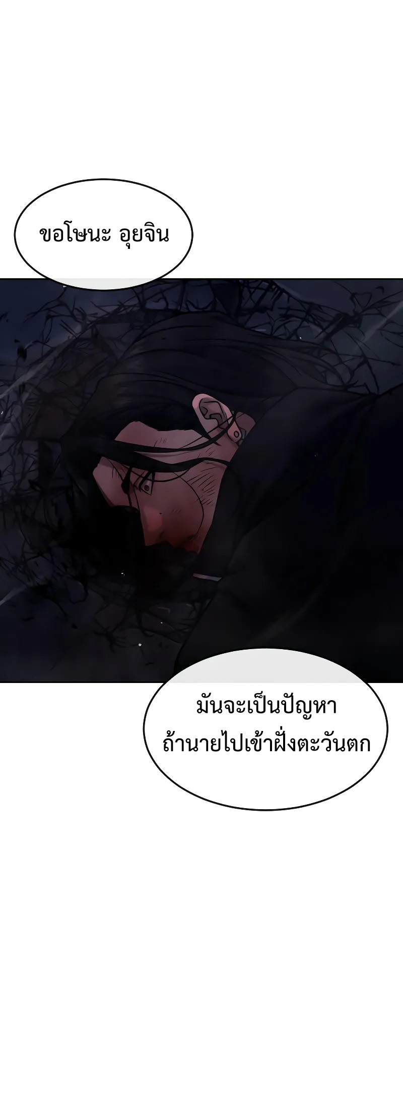 อ่านมังงะ Quest Supremacy ตอนที่ 123/32.jpg