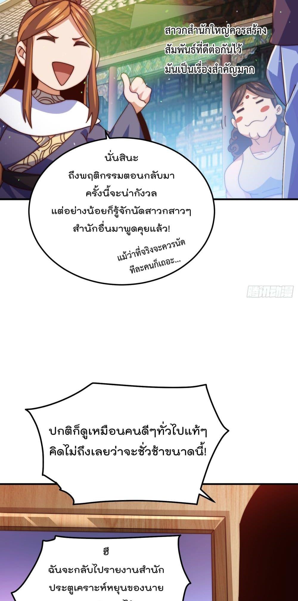 อ่านมังงะ Who is your Daddy ตอนที่ 261/34.jpg