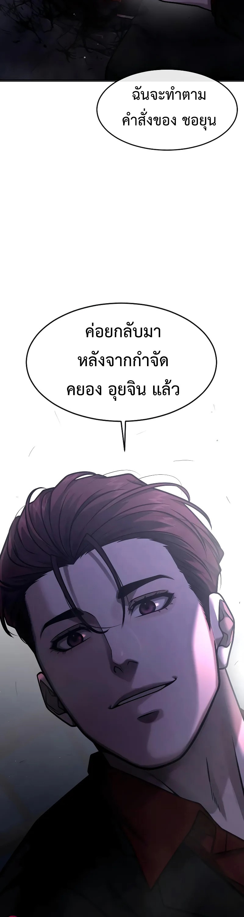 อ่านมังงะ Quest Supremacy ตอนที่ 123/34.jpg