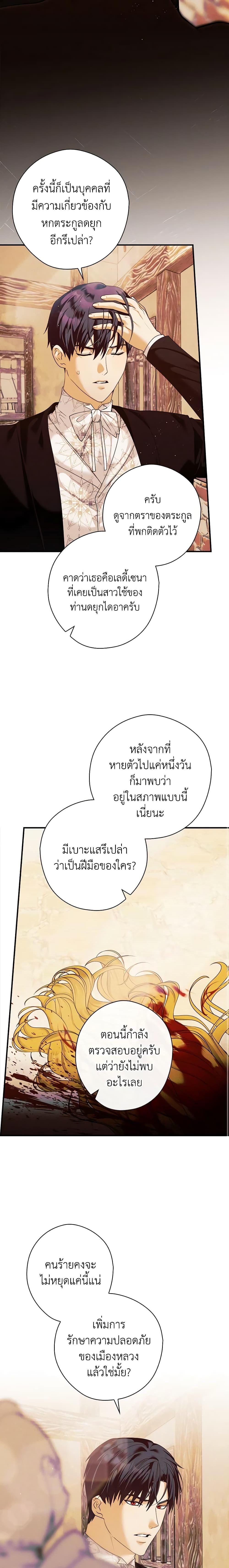 อ่านมังงะ The Lady’s Dark Secret ตอนที่ 43/3.jpg