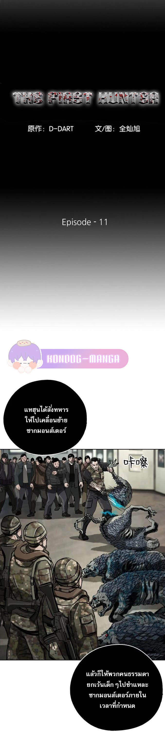 อ่านมังงะ The First Hunter ตอนที่ 11/4.jpg