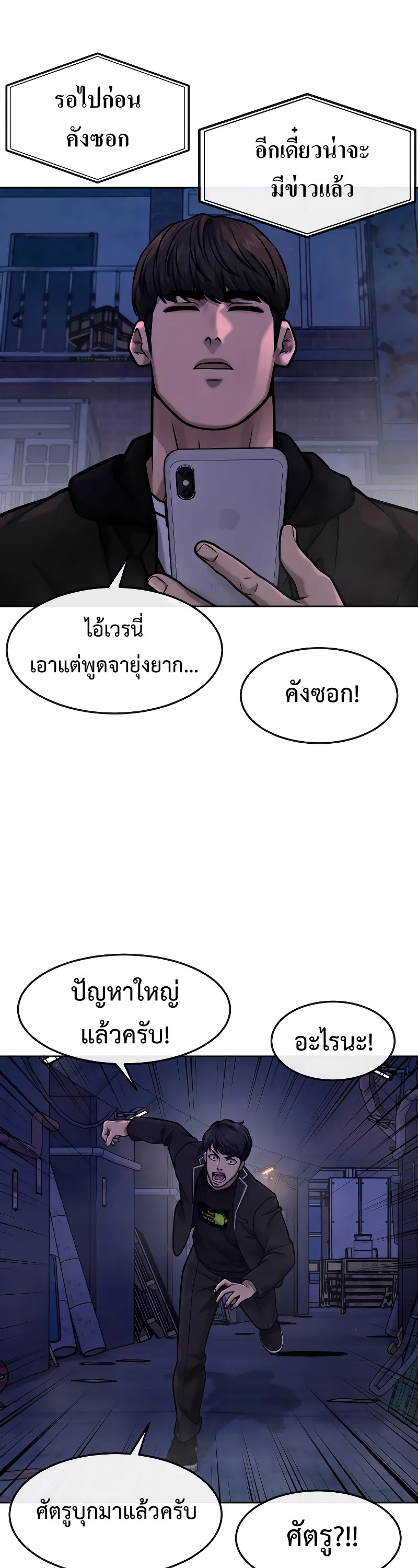 อ่านมังงะ Quest Supremacy ตอนที่ 123/48.jpg