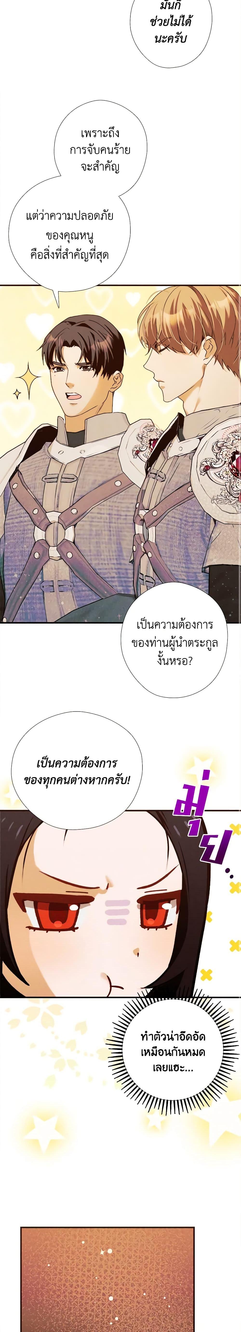 อ่านมังงะ The Lady’s Dark Secret ตอนที่ 44/4.jpg