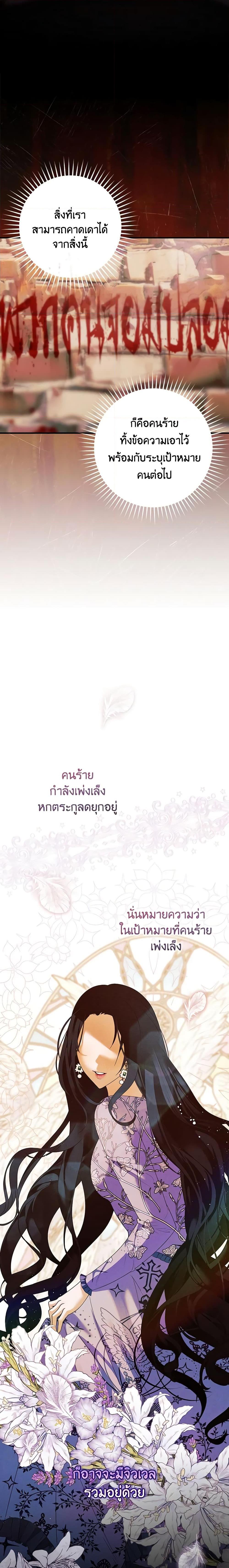 อ่านมังงะ The Lady’s Dark Secret ตอนที่ 43/5.jpg