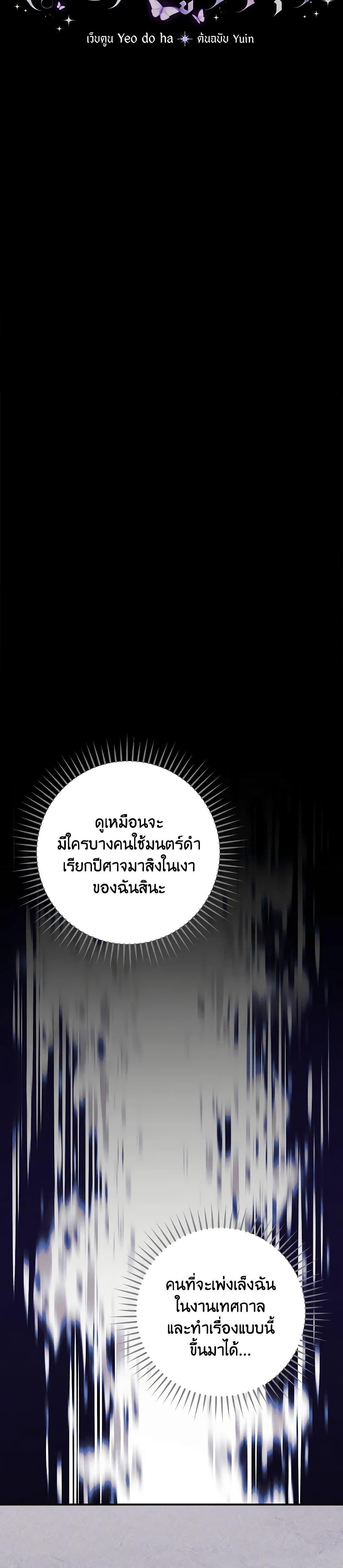 อ่านมังงะ The Lady’s Dark Secret ตอนที่ 46/7.jpg