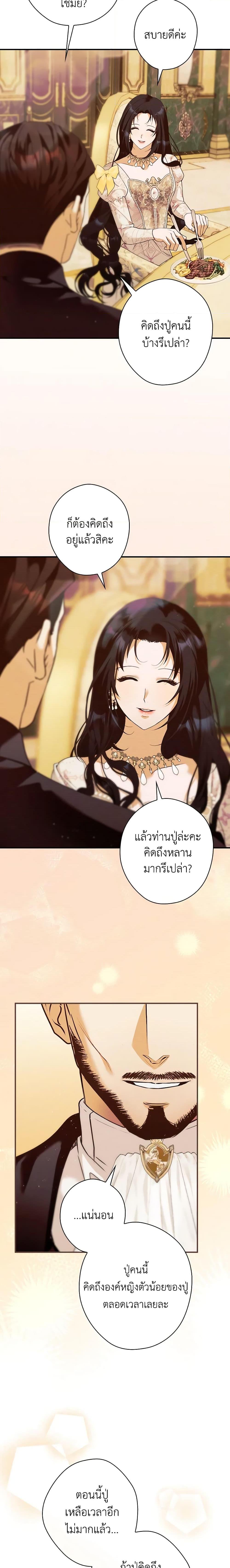 อ่านมังงะ The Lady’s Dark Secret ตอนที่ 43/7.jpg