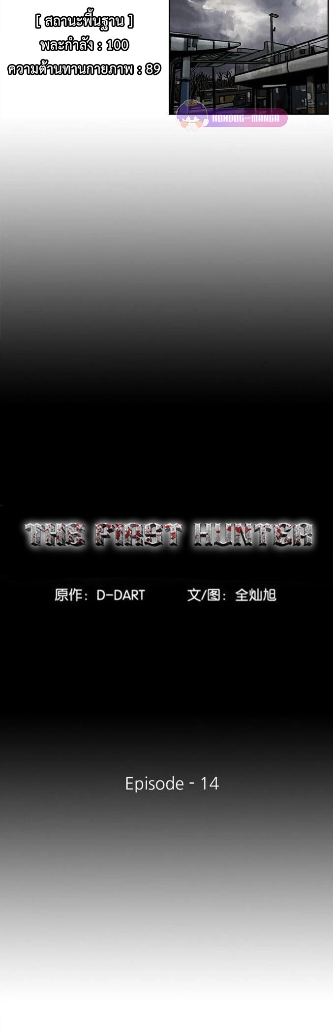 อ่านมังงะ The First Hunter ตอนที่ 14/7.jpg