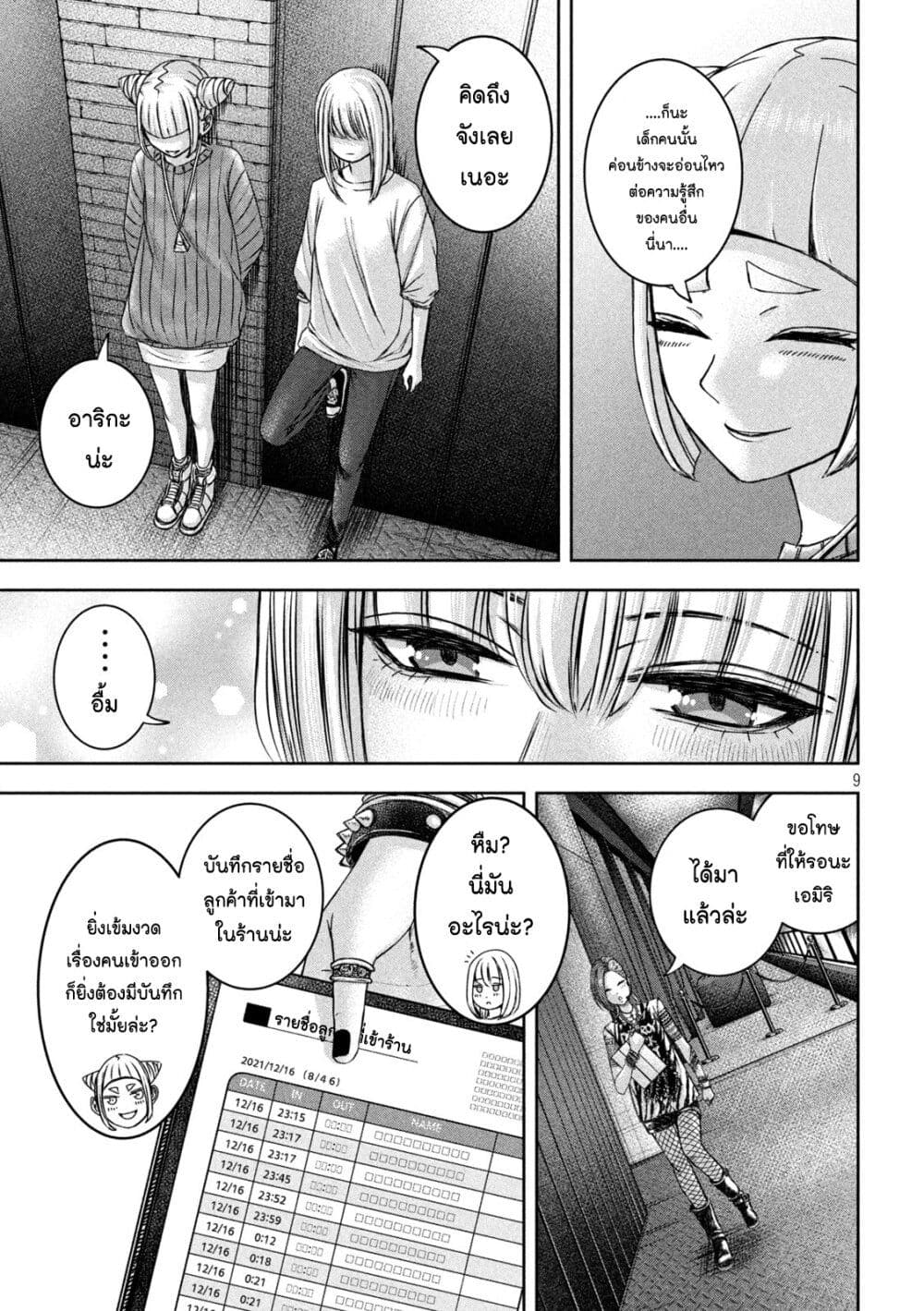 อ่านมังงะ Watashi no Arika ตอนที่ 43/8.jpg