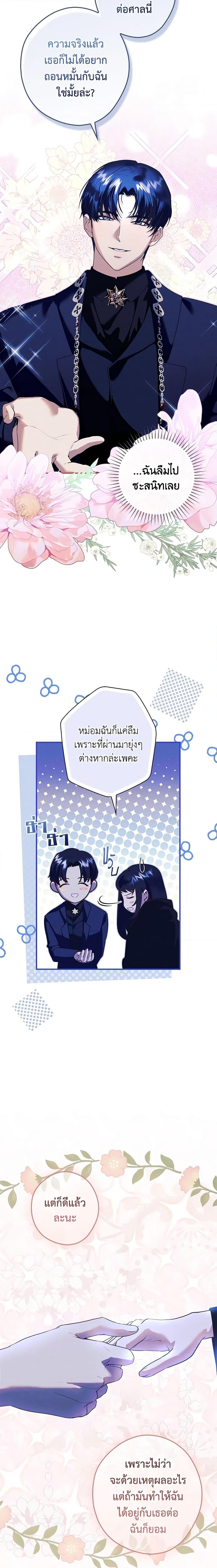 อ่านมังงะ The Lady’s Dark Secret ตอนที่ 45/9.jpg