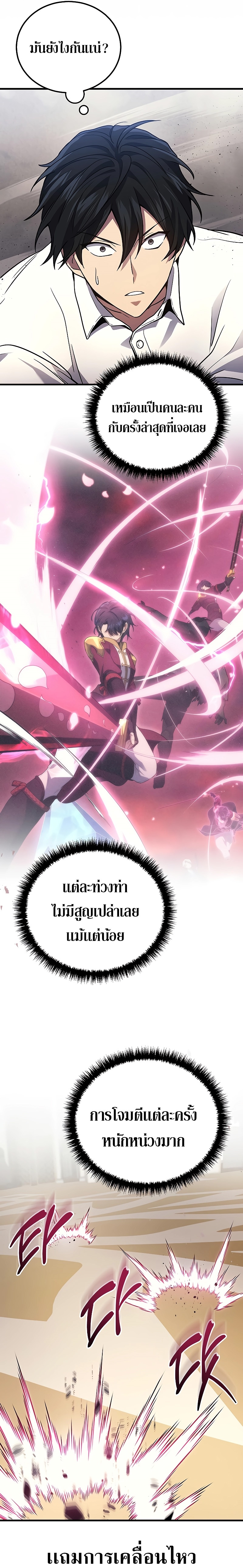 อ่านมังงะ Martial God Regressed to Level 2 ตอนที่ 45/9.jpg