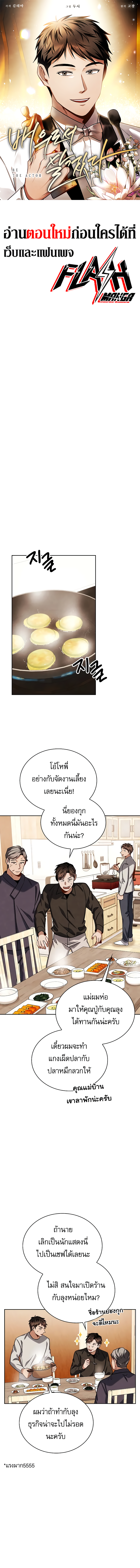 อ่านมังงะ Be the Actor ตอนที่ 63/0.jpg